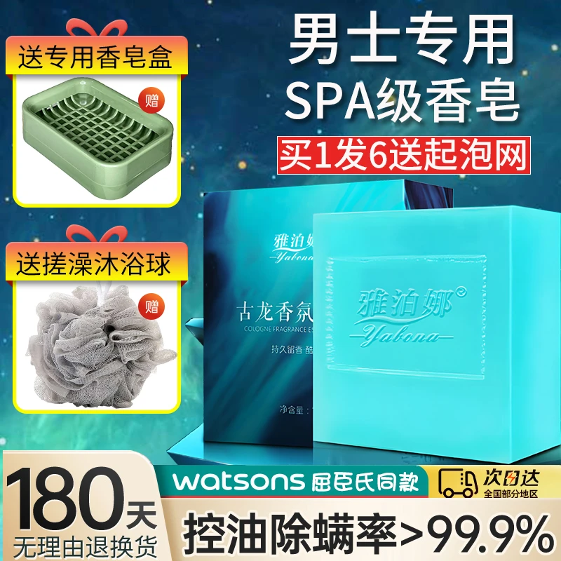 男士大块古龙香水皂清爽去油持久留香除螨虫香皂送香盒家用精油皂