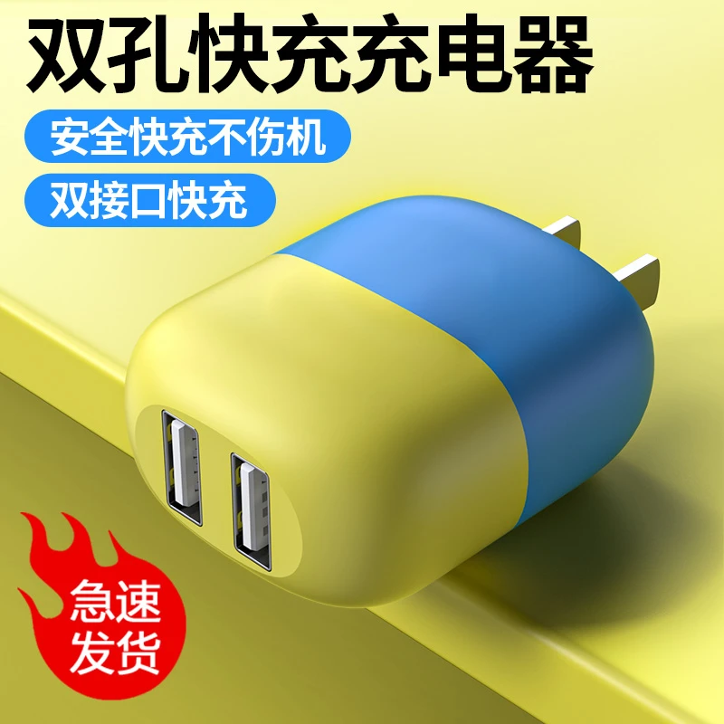 手机充电器5V2A双色USB插座充电线适用于苹果安卓小米