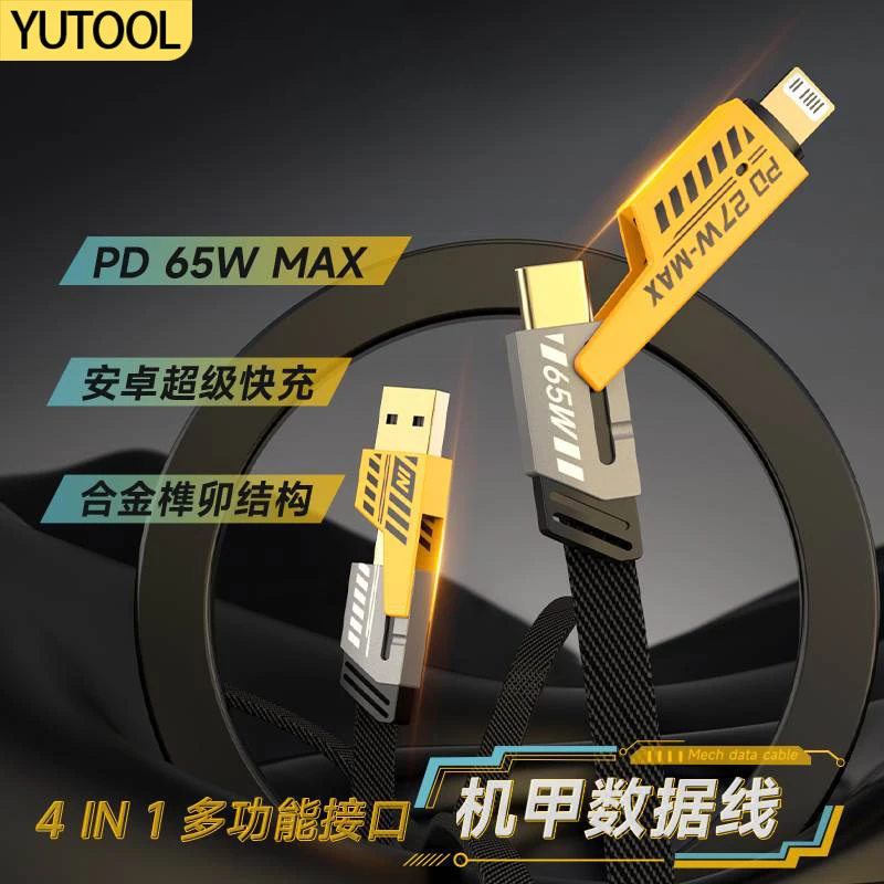 四合一数据线多功能PD65W快充电线尼龙编织安卓typec通用