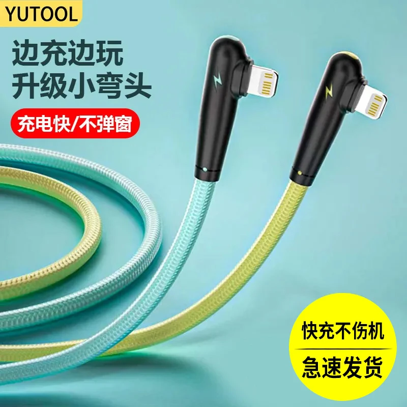 YUTOOL适用苹果数据线弯头iPhone14/13/12吃鸡游戏ipad充电线快充