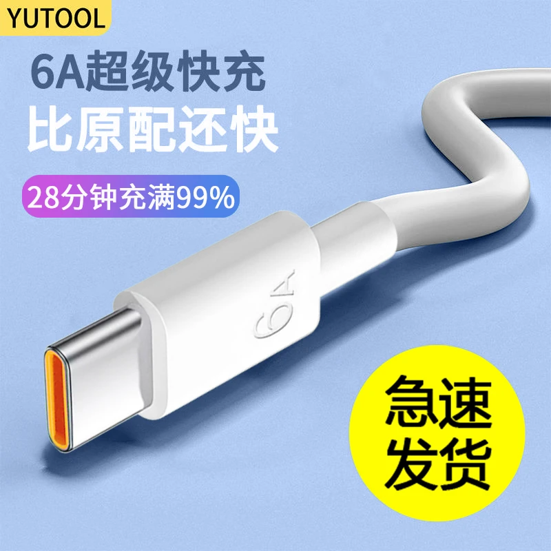 66W超级快充typec适用华为荣耀tapyo手机usb充电器线P30P40通用
