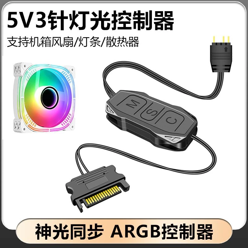 argb简约5V3针转SATA供电主板同步接口机箱风扇散热器控制灯光
