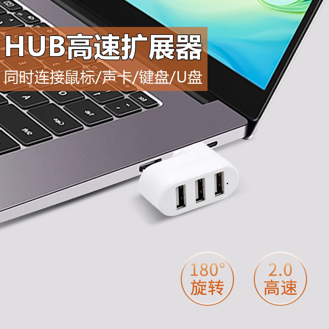 USB接口扩展器键盘鼠标转接头笔记本台式电脑HUB一拖三分线扩展坞