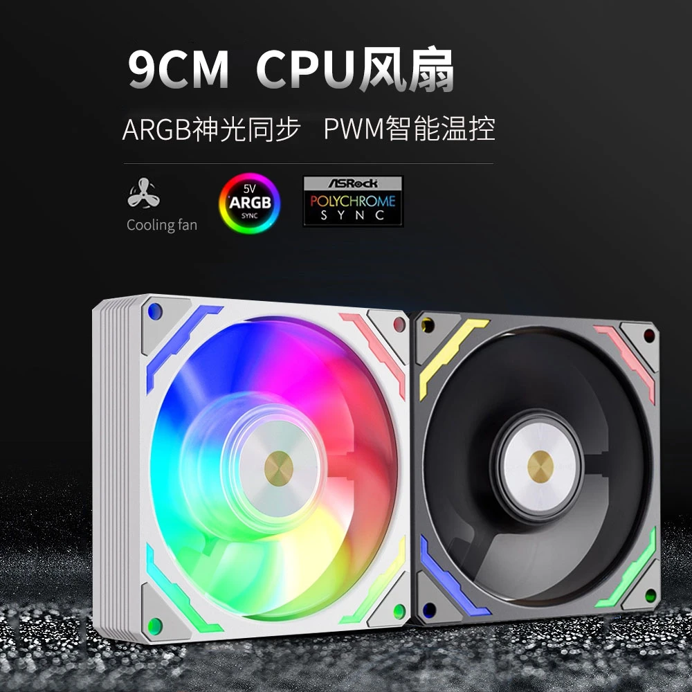 9CM机箱风扇PWM智能温控ARGB神光同步9225静音大风量CPU散热风扇