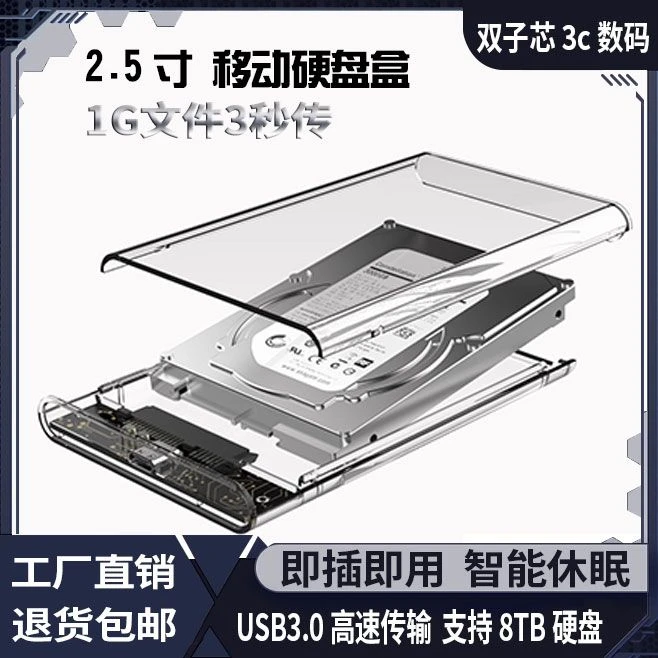USB3.1移动硬盘盒2.5英寸SATA串口Type-C笔记本机械硬盘外接盒