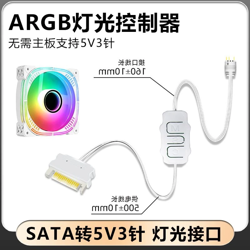 神光同步5V3针ARGB控制器 电脑机箱风扇灯带三针接口一分三遥控线