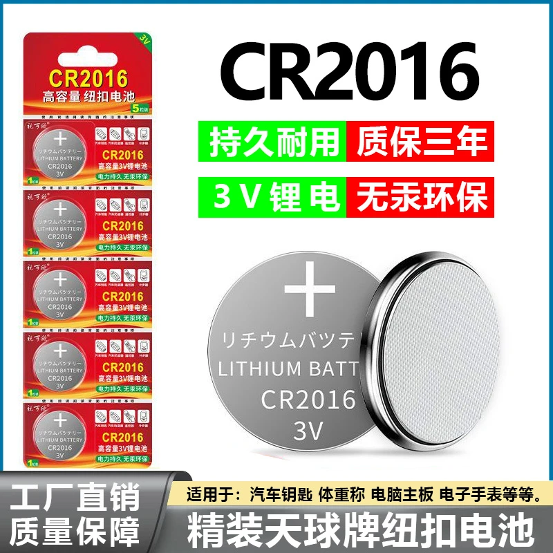 CR2016/2032纽扣电池 锂电池汽车电动摩托车钥匙遥控器电子秤电池