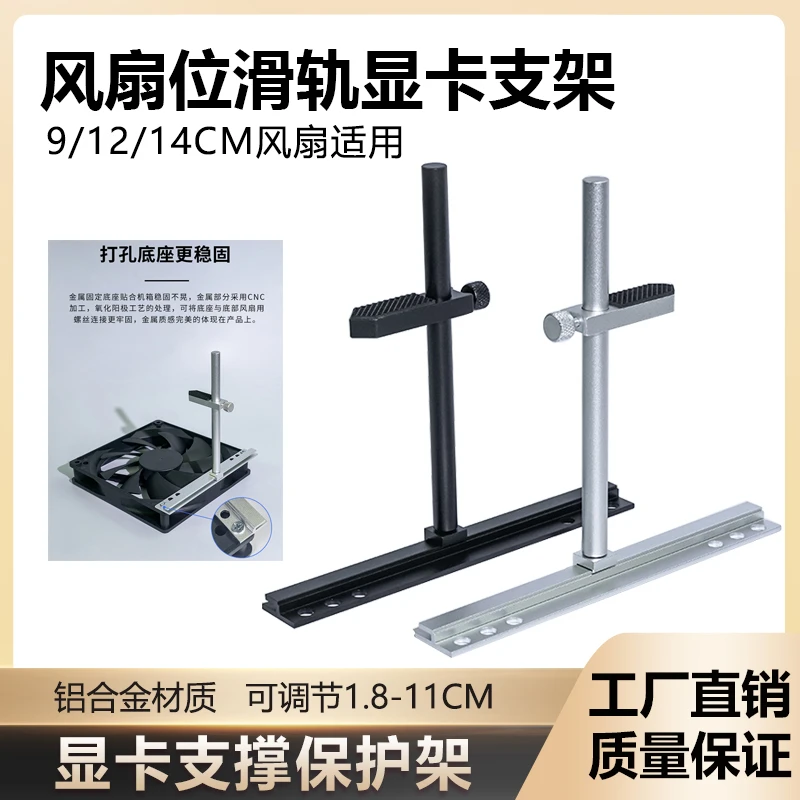 海景房显卡支撑架机箱风扇位加装铝合金属托架防变形4080ti千斤顶