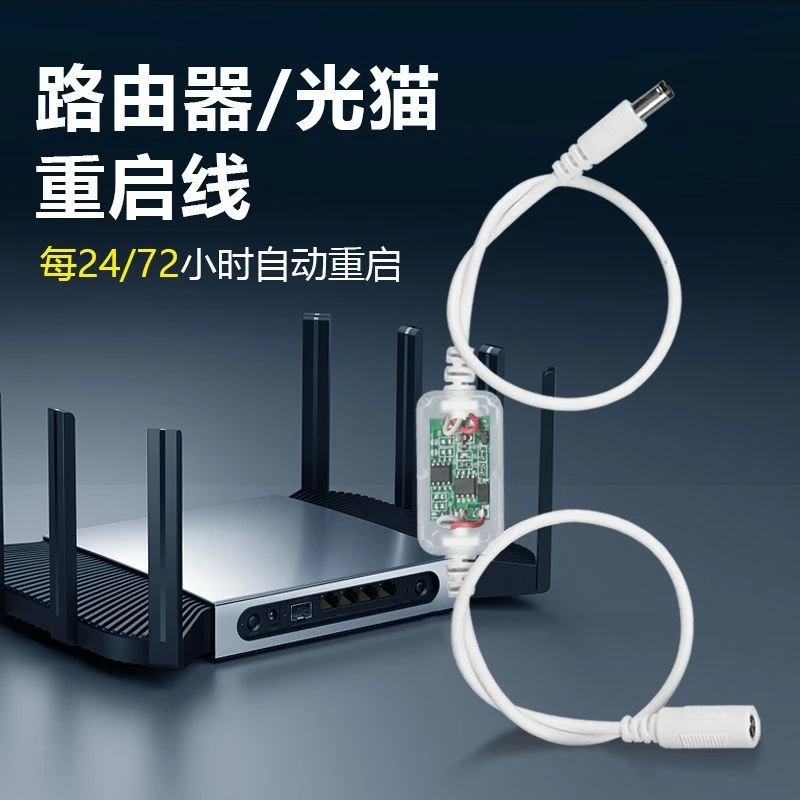 路由器定时重启控制器光猫WiFi电源自动断电路由器复位重启控制器