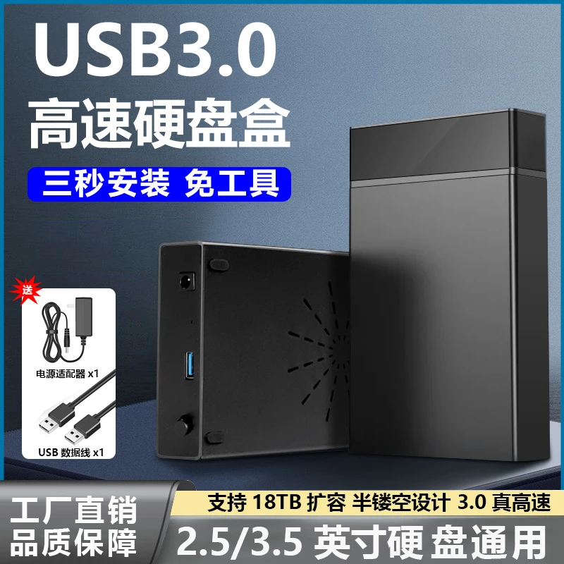 移动硬盘盒子3.5/2.5英寸外接usb机械固态sata机械硬盘外接盒
