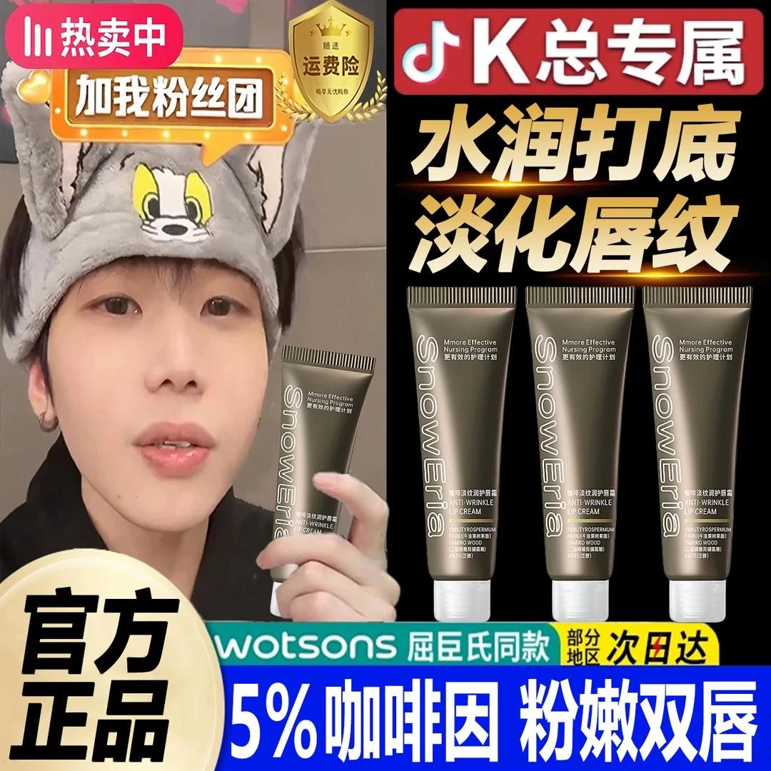 【k总专属】咖啡淡纹润唇膏女滋润补水去死皮毕生唇霜之研精华唇膜