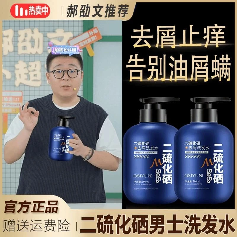 郝劭文推荐二硫化晒去屑洗发露男士专用止痒控油蓬松护发官方正品