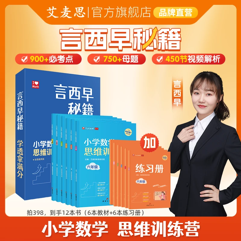 【言西早秘籍】小学数学思维训练营123456年级全套通用专项学习