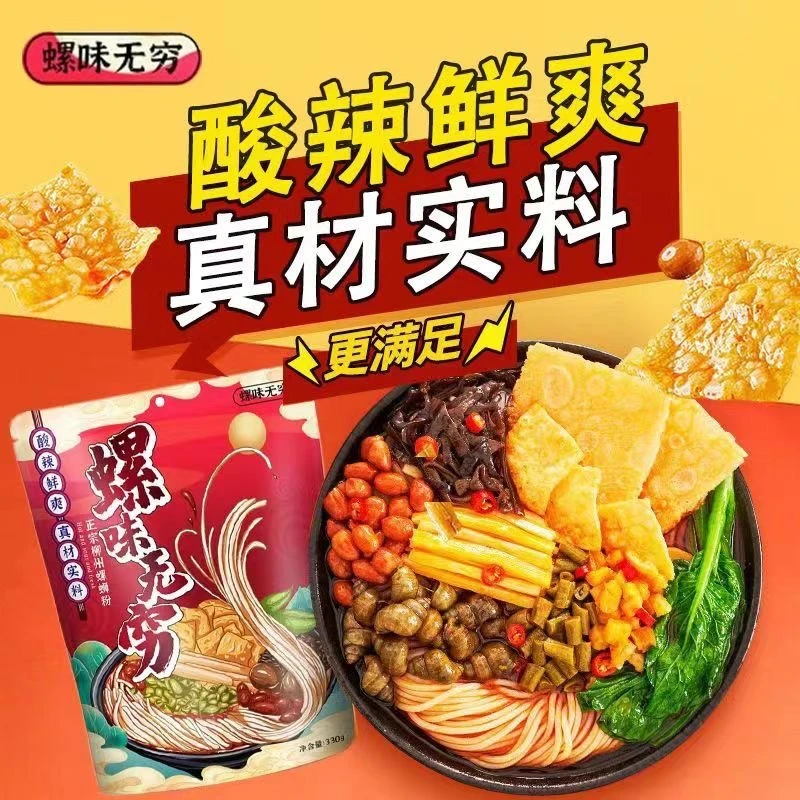 【送锅】螺味无穷螺蛳粉柳州特产原味米线螺蛳米粉加辣速食酸辣粉