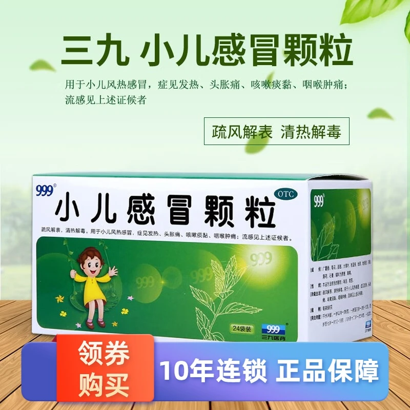 999小儿感冒颗粒6g*24袋小儿风热感冒发热头胀痛咳嗽痰黏咽喉肿痛