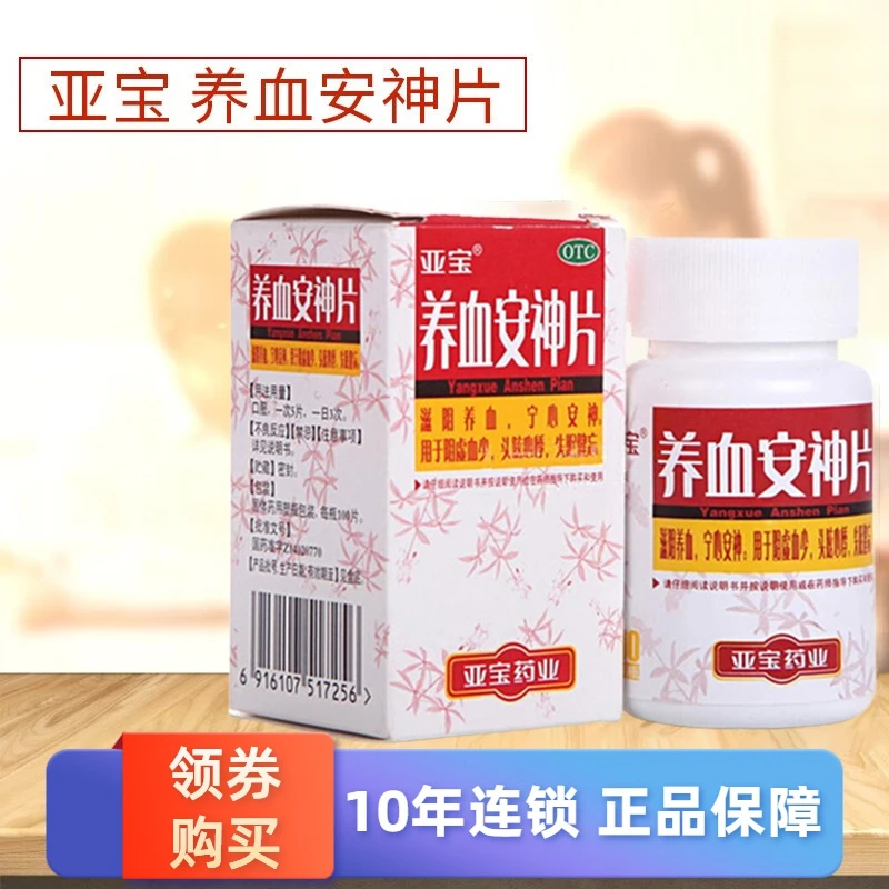 亚宝 养血安神片 0.25g*100片