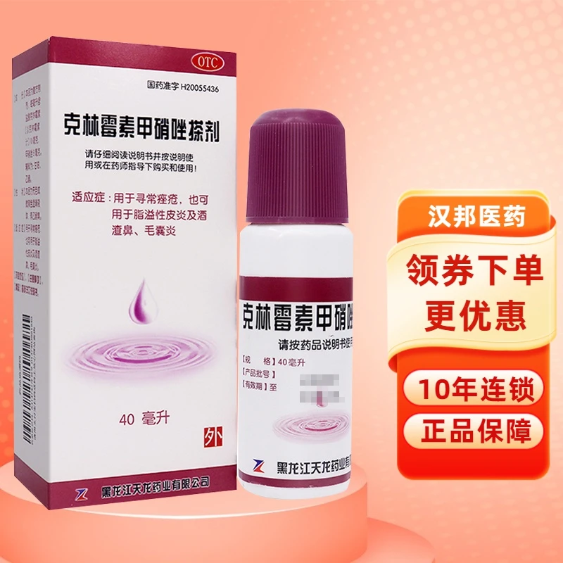 天龙克林霉素甲硝唑搽剂40ml 用于寻常痤疮，也可用于脂溢性皮炎