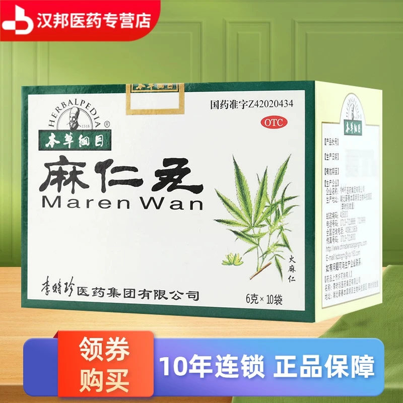 HERBALPEDIA/本草纲目麻仁丸6g*10袋润肠通便 用于肠热津亏所致的便秘 症见大便干结难下 腹部胀满不舒