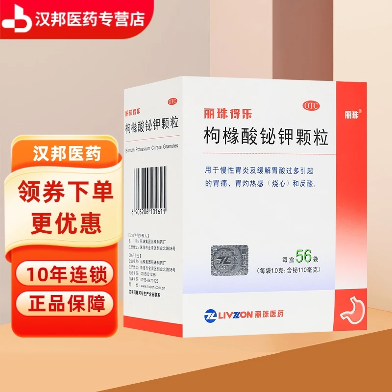丽珠得乐枸橼酸铋钾颗粒1g*56袋