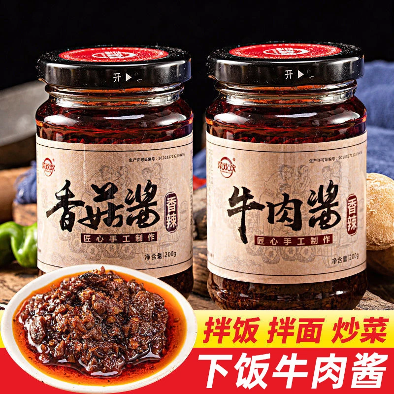 手工牛肉酱香菇酱下饭菜瓶装200g香辣拌饭拌面夹馍开胃下饭好味道