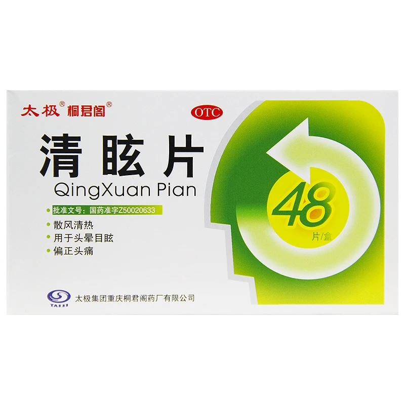 太极清眩片0.48g*48片散风清热用于头晕目眩偏正头痛头疼药