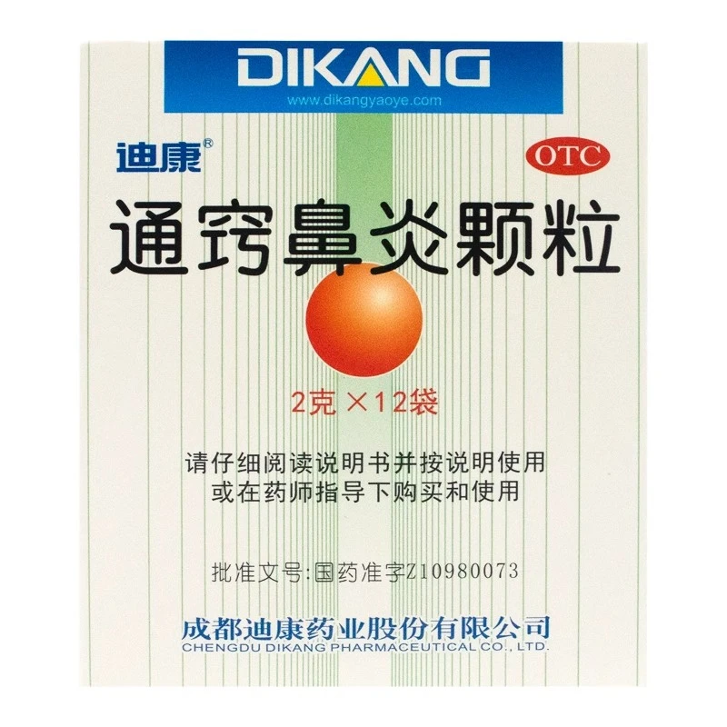 迪康通窍鼻炎颗粒2g*12袋用于风热蕴肺表虚不固所致鼻塞鼻流清涕。