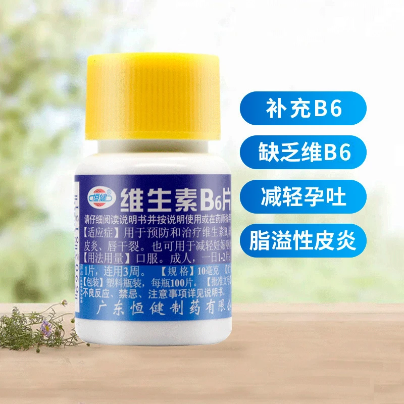恒健维生素B6片10mg*100片维生素B₆缺乏脂溢性皮炎唇干裂妊娠呕吐