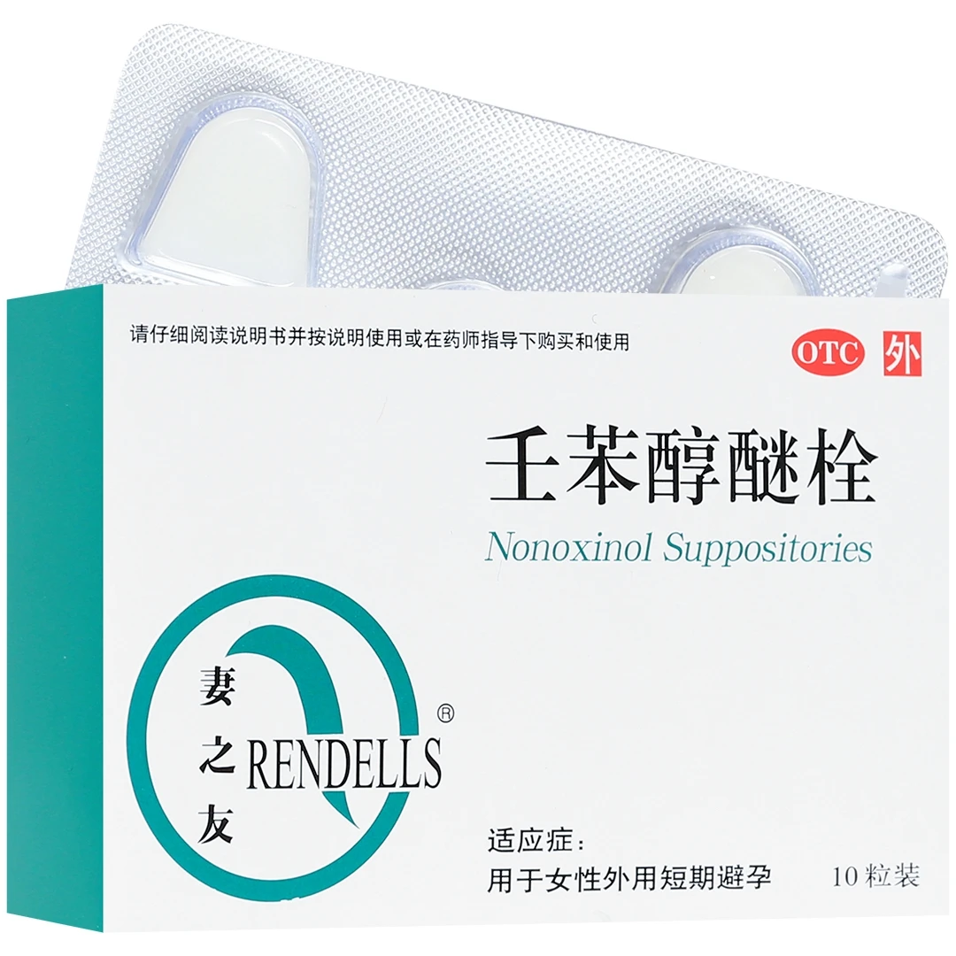 RENDELLS/妻之友壬苯醇醚栓100mg*10粒女性外用短期避孕