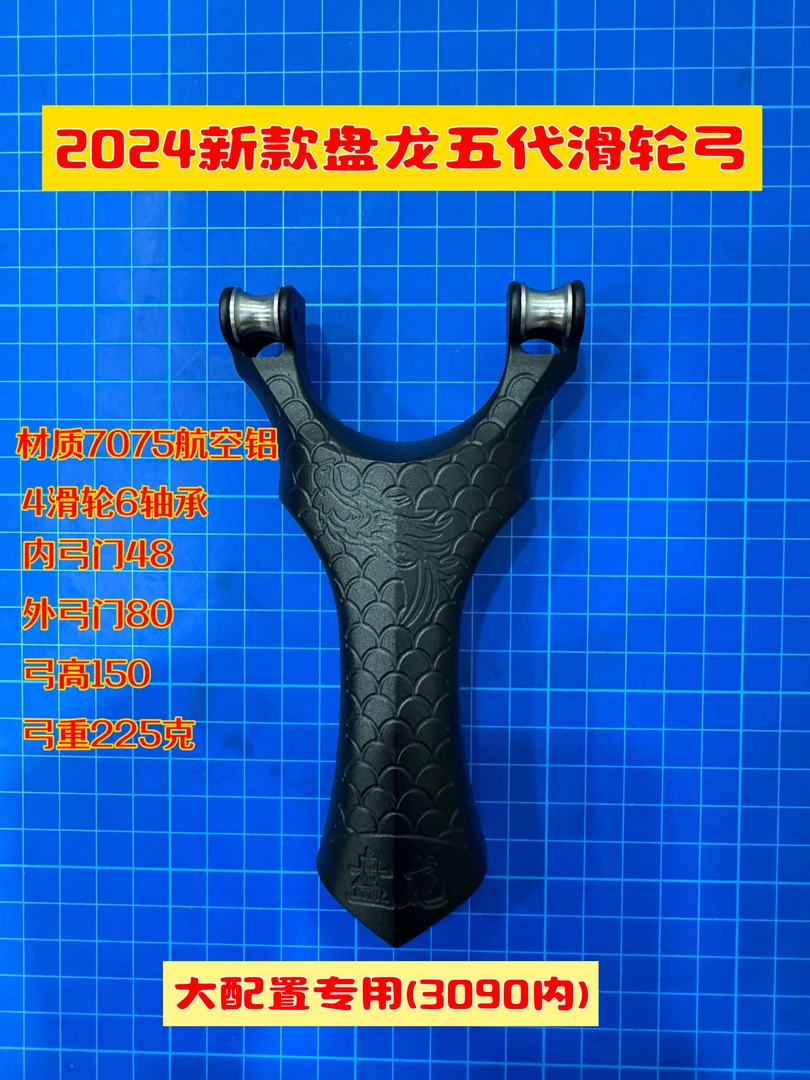 2024新款盘龙五代滑轮弓数控加工航空铝滑轮弓龙头花纹