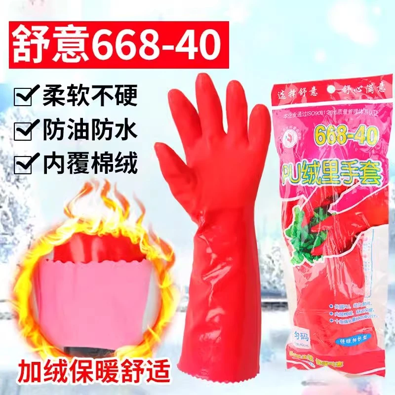 舒意668-40/46PU加绒手套防水冬季防寒保暖加长家务洗车耐磨洗碗