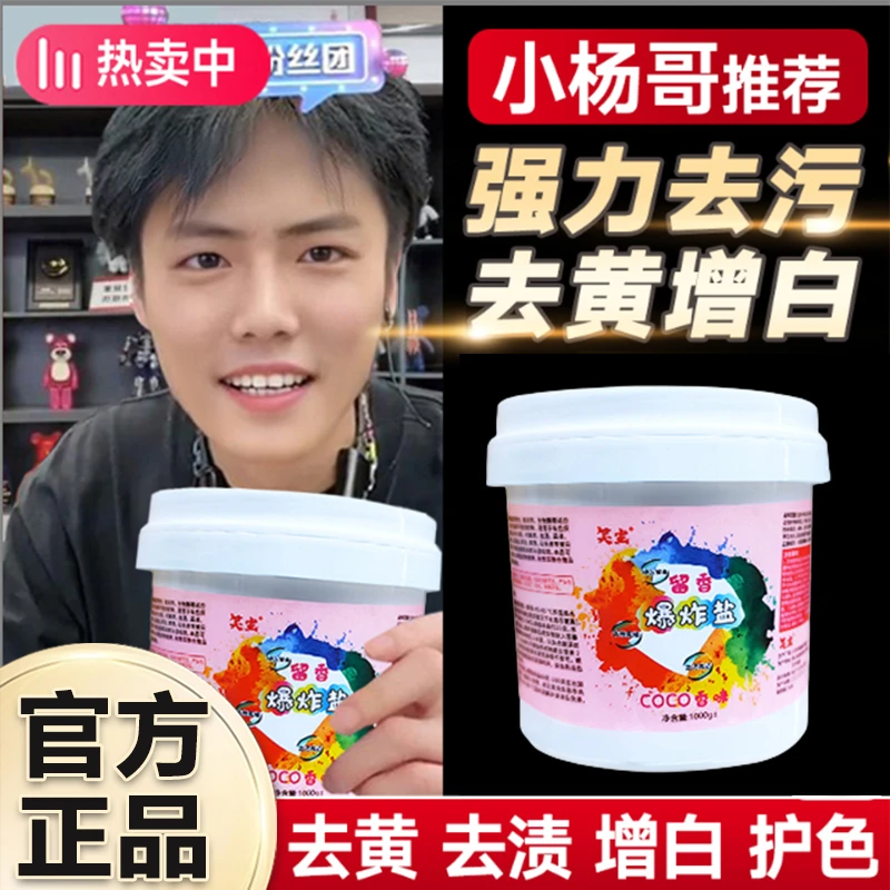 活氧爆炸盐洗衣粉去污增白剂洗衣去黄去污渍强力去黄去霉白衣彩衣