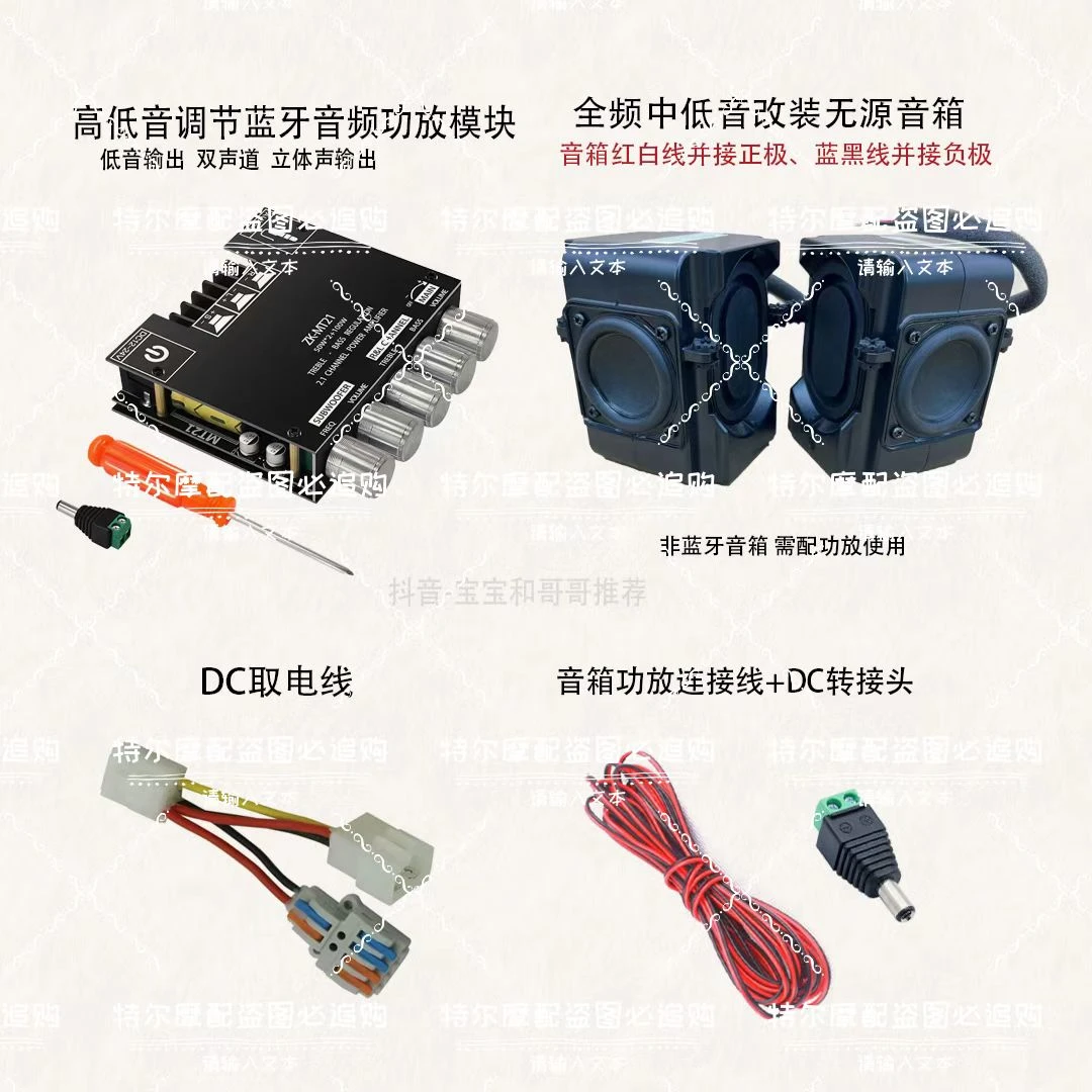 雅马哈铃木豪爵奔达本田光阳春风等免破线改装蓝牙功放音响好哈曼