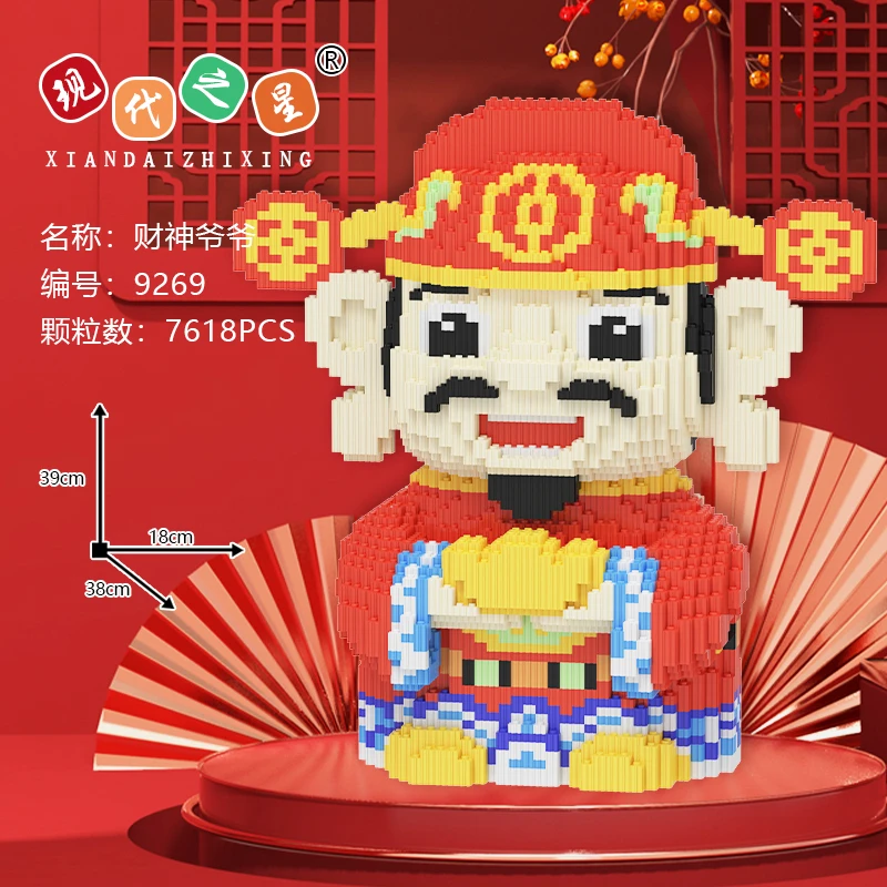 大号财神爷串联颗粒积木益智玩具DIY开业礼物摆件