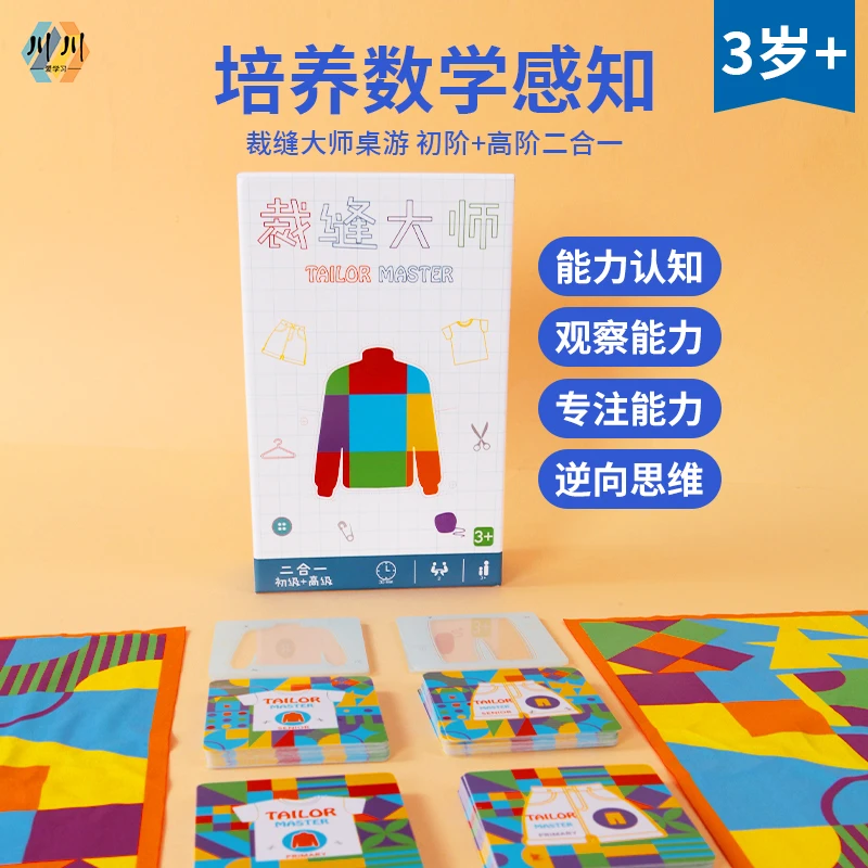 对战裁缝大师早教培养逆向思维反应力匹配图形颜色儿童益智玩具