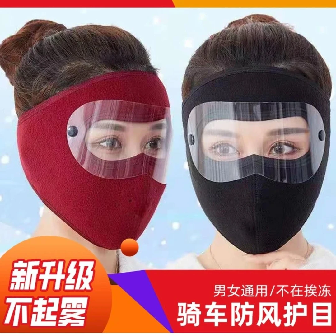 冬季保暖面罩全脸防风骑行男女防冻防晒防尘加绒加厚护目口罩户外