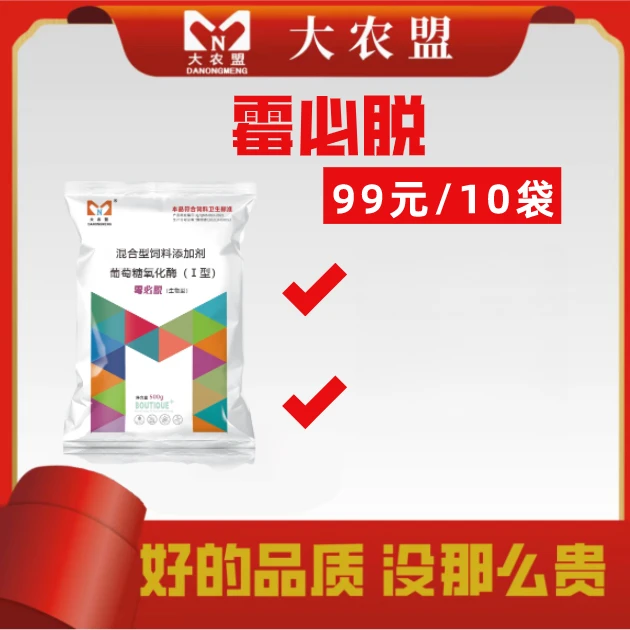 大农盟-饲料添加剂-霉必脱 500g/包 10包 拌料 母畜可用 猪牛羊