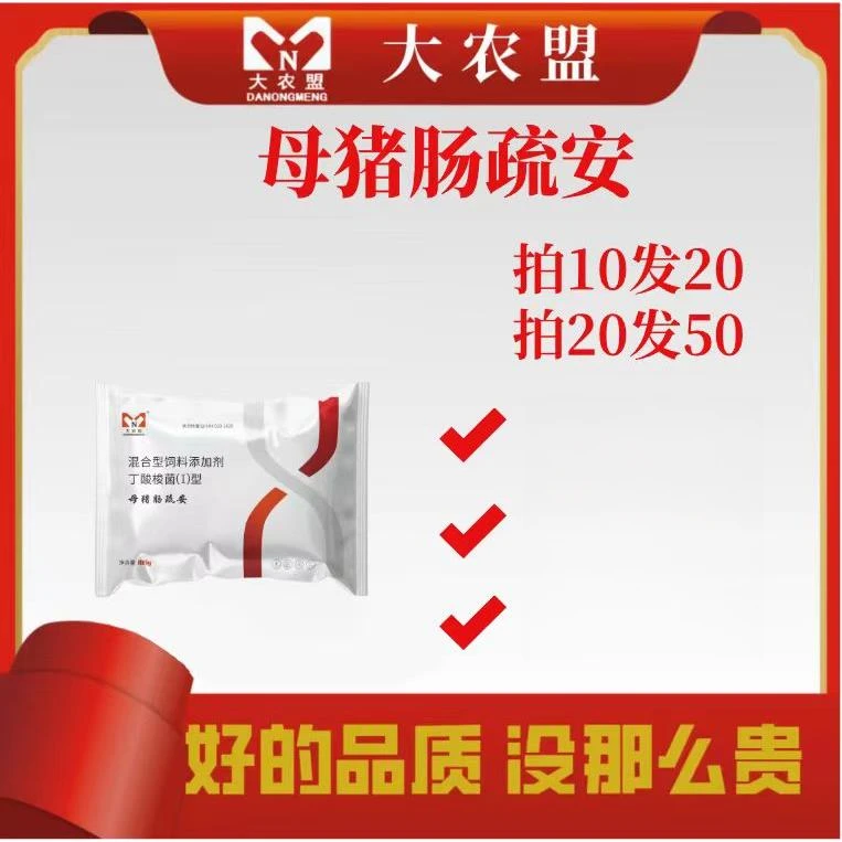大农盟-猪用产品-母猪肠疏安 100g/包养殖品质新型
