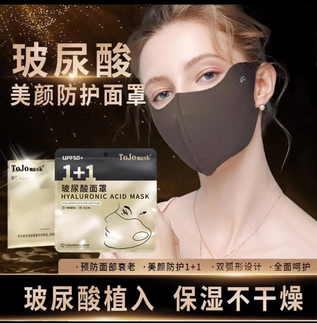 玻尿酸美容防护面罩透气锁水保湿提拉紧致秋冬时尚款防护防紫外线