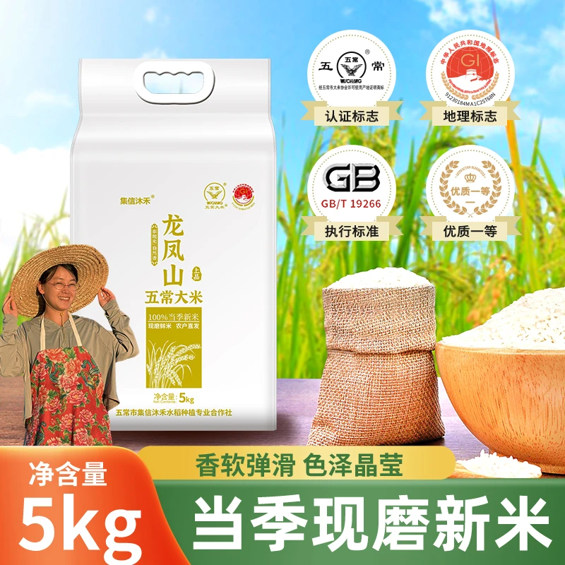 正宗24年新米龙凤山非抛光自然香五常大米5KG鲜米真空装