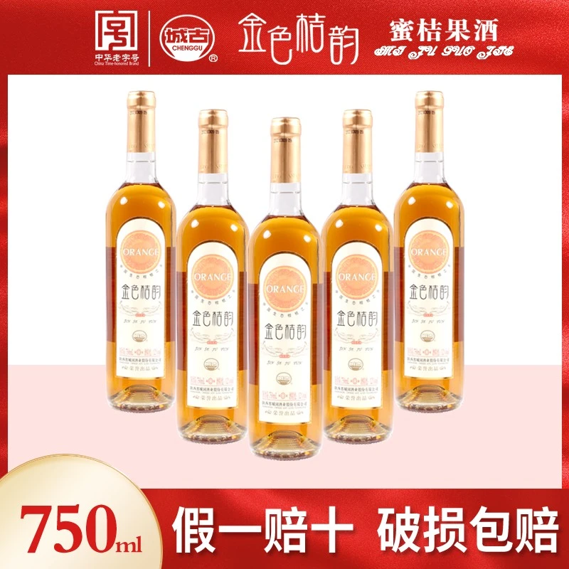 城古金色桔韵 柑桔酒 桔子陈酿 瓶装珍藏 婚宴 自饮果酒 750ml