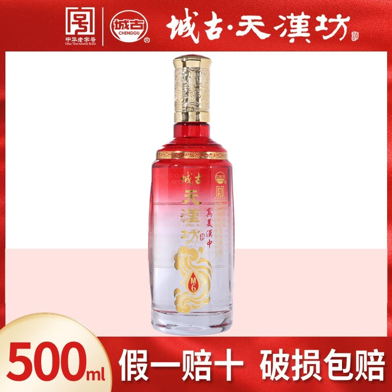 城古天汉坊真美汉中M6 浓香型裸瓶白酒 优级粮食酒 45度500ml