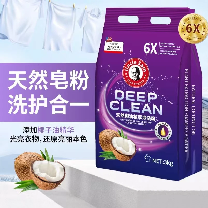 【外贸高货】新品3kg泡洗粉低泡易漂洗强力去污不满意联系客服扔掉