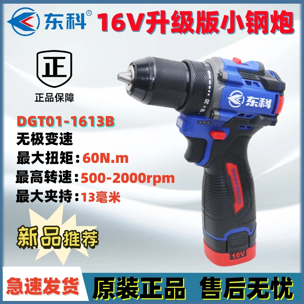 东科16V无刷锂电小钢炮DGT01-1613B多功能电动螺丝批家用手电钻