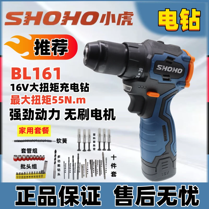 16V无刷充电锂电钻BL161多功能家用电动螺丝刀充电式手电钻起子机