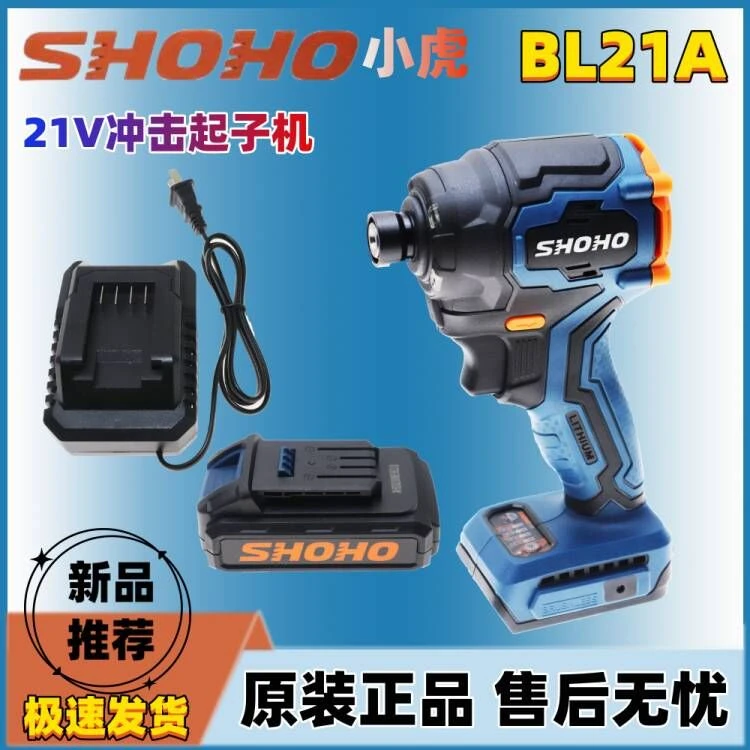 小虎21V无刷锂电起子机BL21A多功能电动螺丝批原装裸机电池充电器