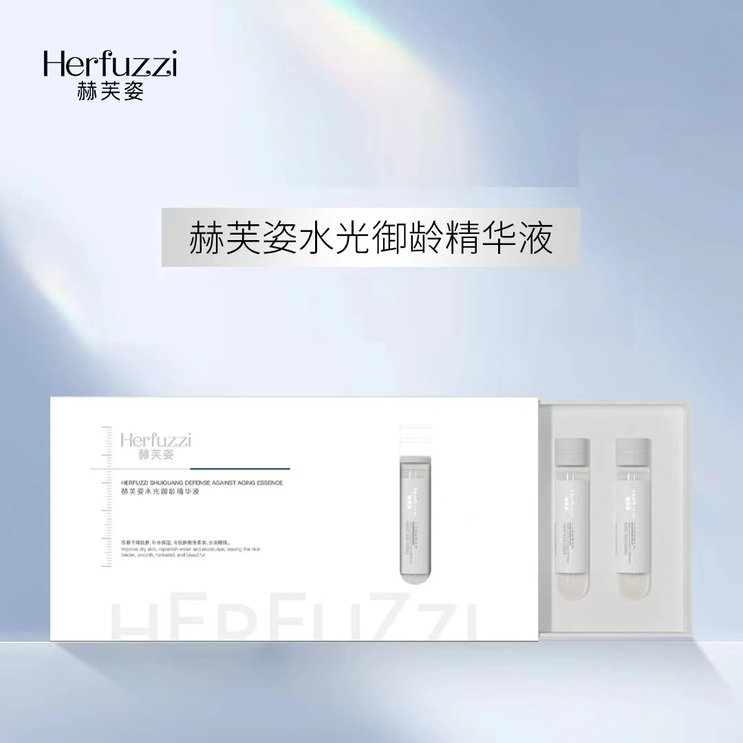 赫芙姿Herfuzzi水光御龄精华液5ml*7
