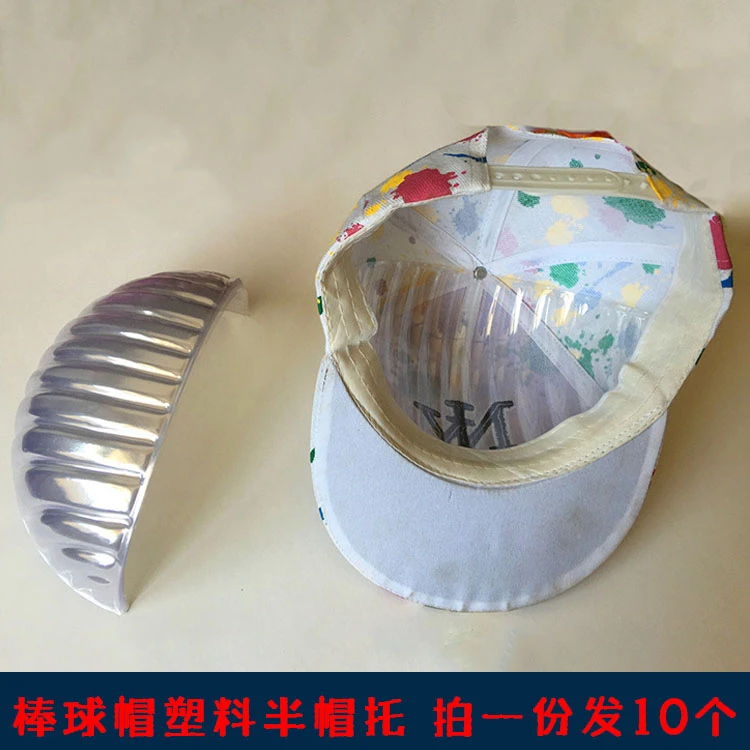 成人PVC帽托内撑填充半内衬儿童帽撑棒球帽鸭舌帽无棱防变形收纳