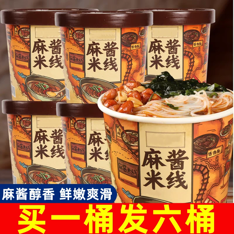 【14.9抢6桶装】麻酱米线特色过桥粉丝速食米粉冲泡型麻酱细米线