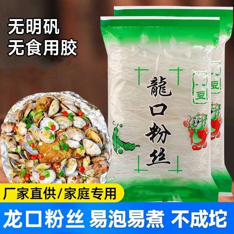 龙口粉丝细粉厂家直销米线麻辣烫豌豆花甲粉丝批发凉拌粉丝