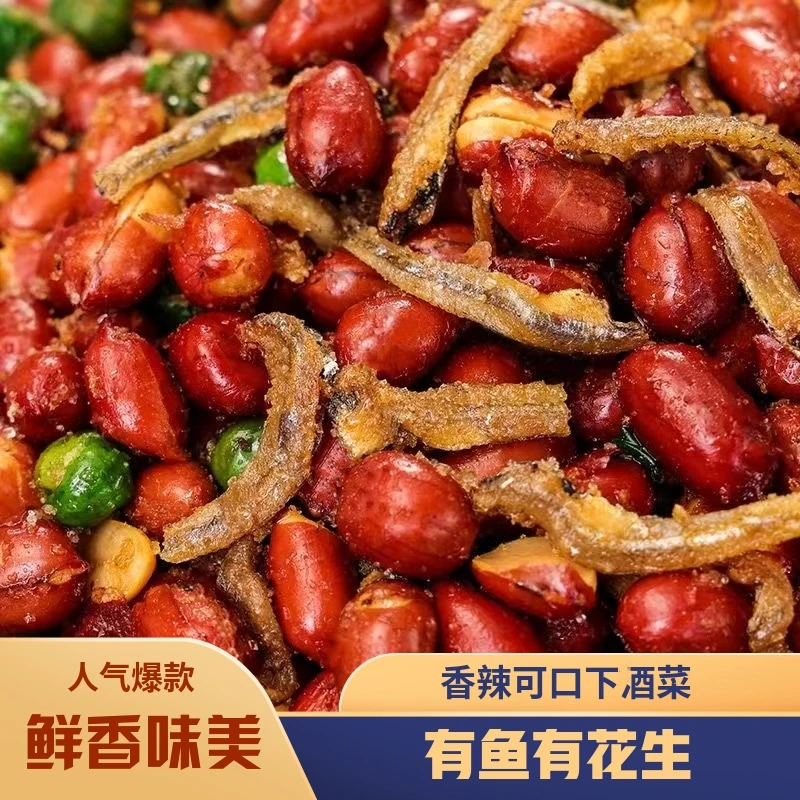 【真空包装】小鱼花生香酥烧烤店饭店用香辣风味鱼干下洒菜批发商用